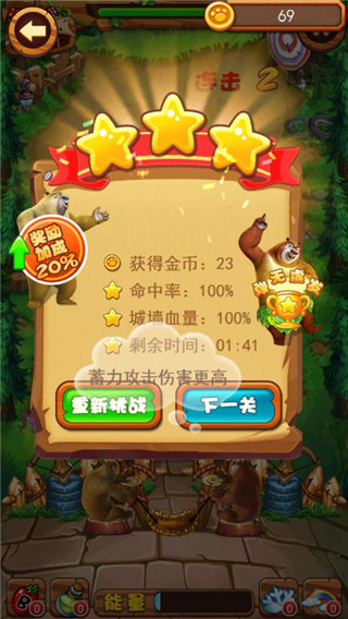 熊出没之疯狂弹射游戏