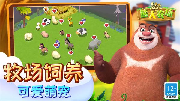 熊出没之熊大农场完整版