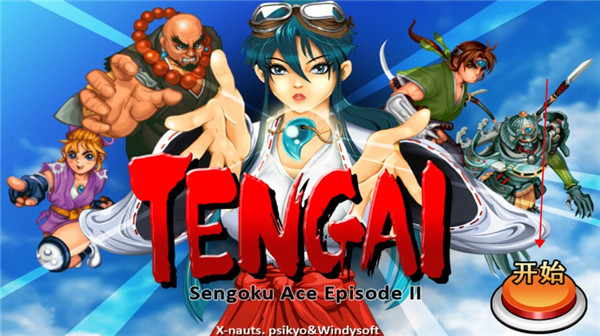 战国之刃官方版(Tengai)