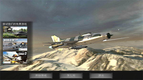 无限空战中文版