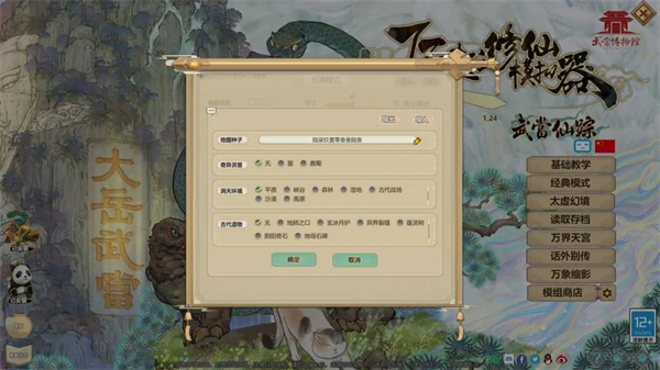 了不起的修仙模拟器手游官方版