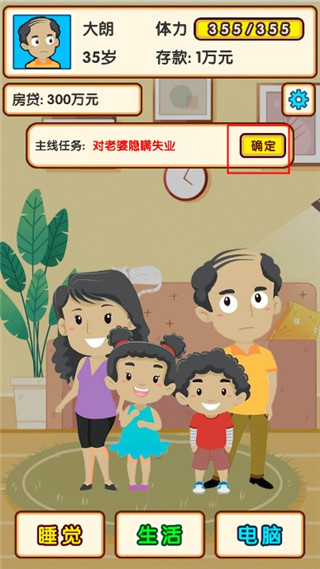 失业模拟器官方版