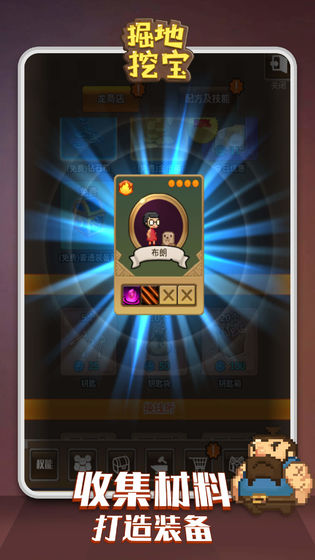 掘地挖宝中文版