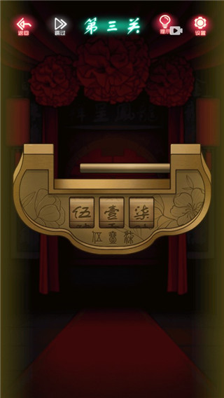 恐怖新娘红嫁衣中文版