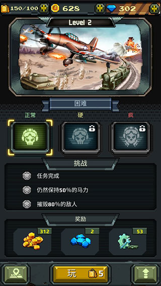 战机1942官方版