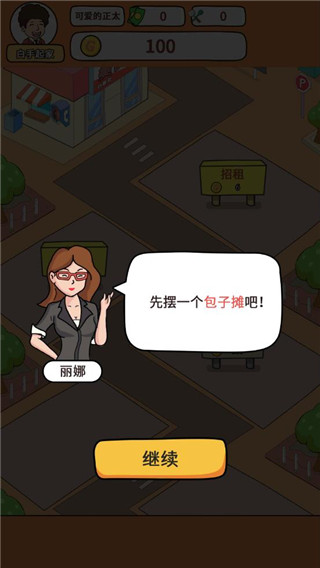 一起去摆摊手机版