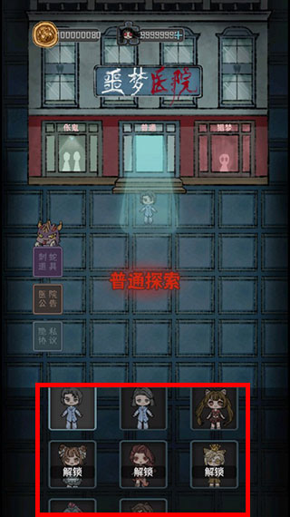 噩梦医院最新版