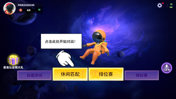 谁是内鬼官方正版下载