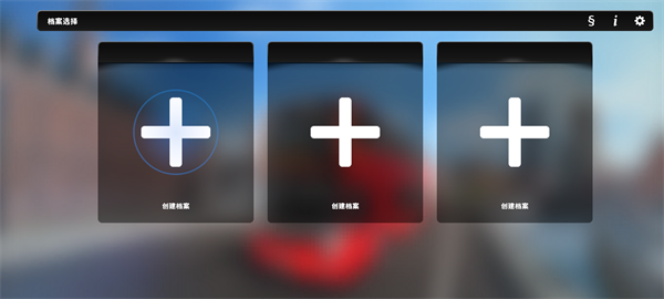 巴士城市之旅中文最新版