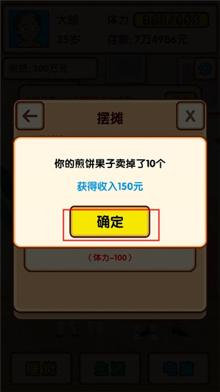 失业模拟器官方版