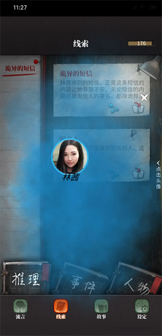 流言侦探手机版