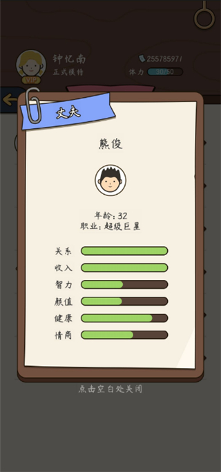 人生模拟器中国式人生国际版