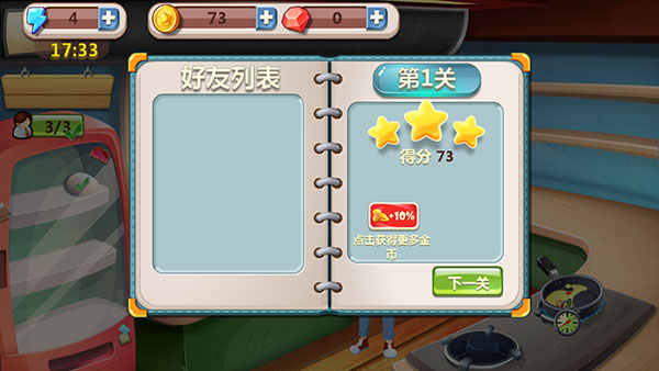 明星大厨1官方正版