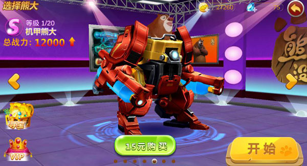 熊出没之机甲熊大999999钻石破解版
