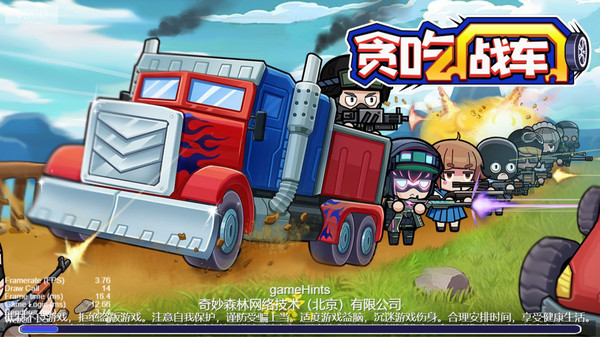 贪吃战车官方版本