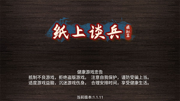 纸上谈兵模拟器最新版本