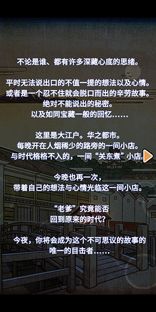 关东煮店人情故事2手机版