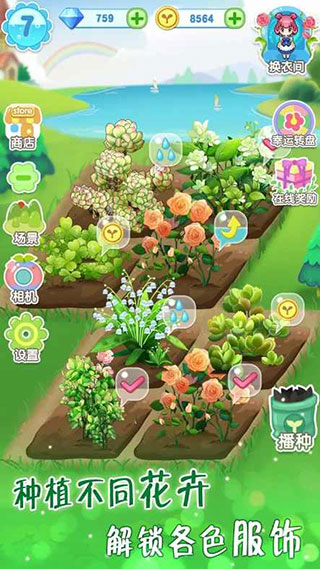 魔法花园换装最新版(GardenDressup)