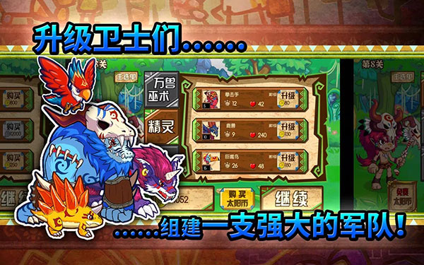 森林大作战2远古战争官方版(ForestDefense2)