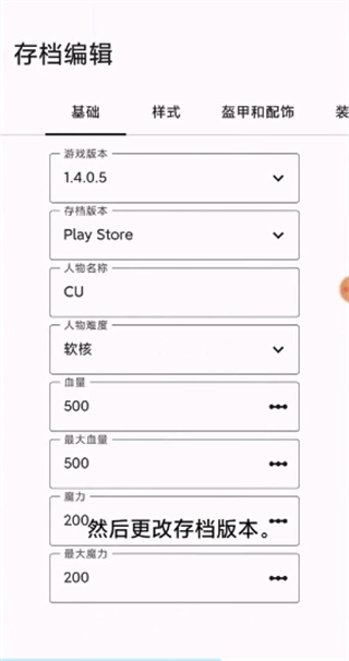 泰拉瑞亚存档编辑器手机版