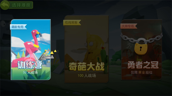 奇葩吃鸡派对免广告最新版