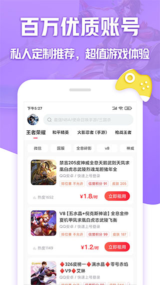 租号玩专业版app官方版