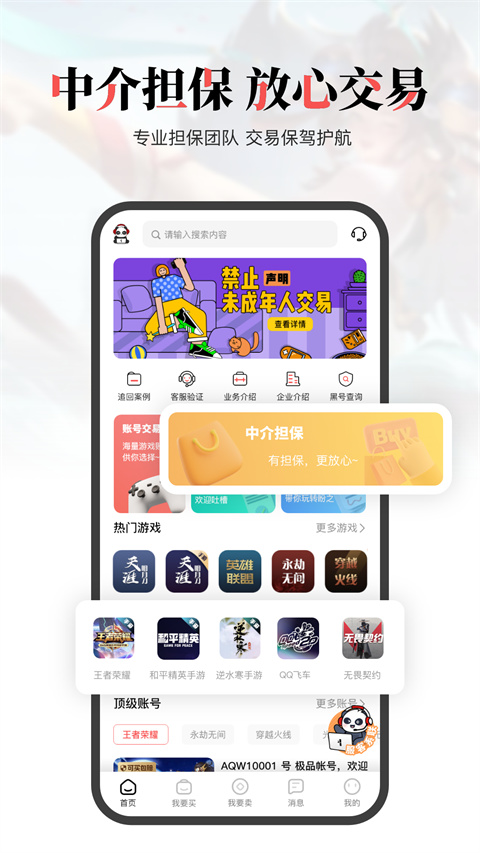 盼之代售游戏交易平台app