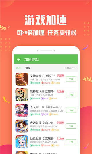 变态手游盒子App