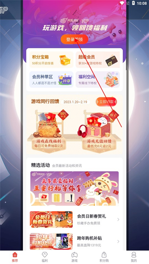 网易游戏会员app官方版