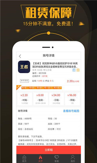 热游租号app