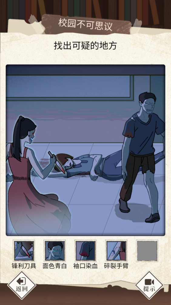 哪里不对劲手游