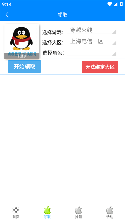 穿越火线小苹果活动助手手机版