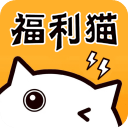 福利猫极速版app最新版