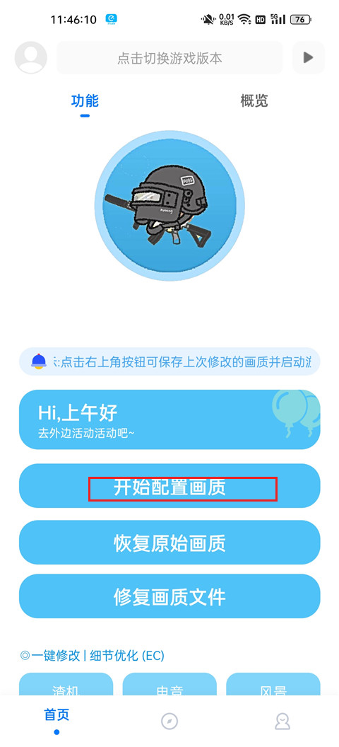 殇痕画质助手官方最新版