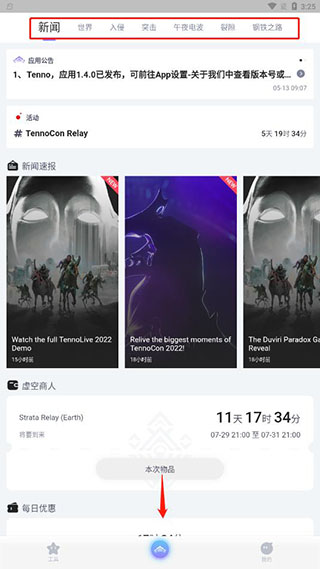 warframe中枢官方版app最新版
