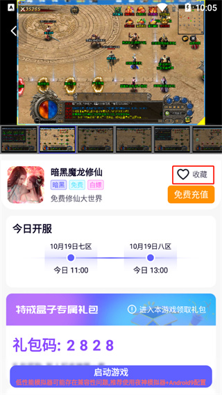 特戒盒子最新版