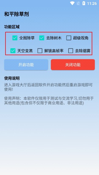 吃鸡除草辅助器(免费)2022