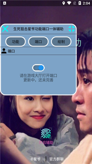 生死狙击手游开挂神器最新版本