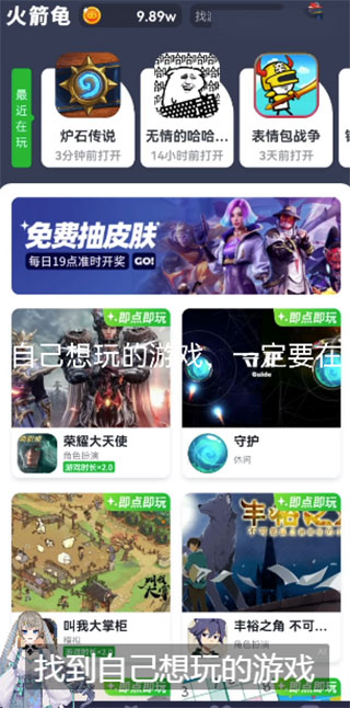 火箭龟app(更名游乐元)官方版最新版
