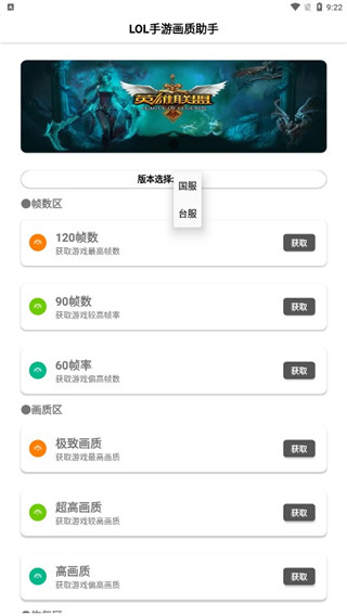 lol手游90帧画质助手