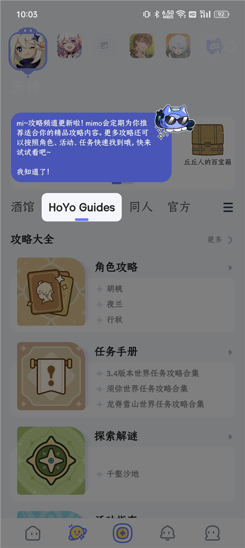 米游社国际版app(HoYoLAB)