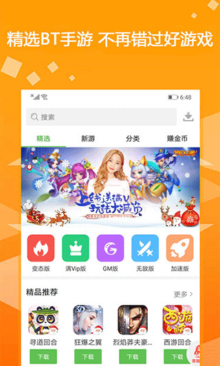 bt游戏盒子app2023最新版