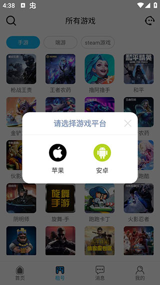 人人租号APP官方版