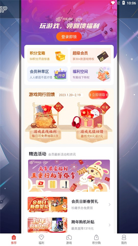 网易游戏会员app官方版