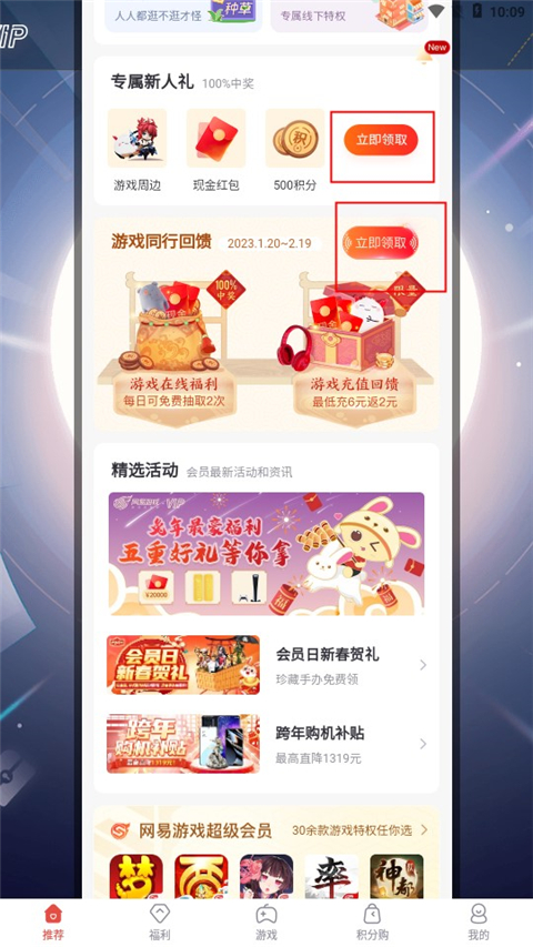 网易游戏会员app官方版