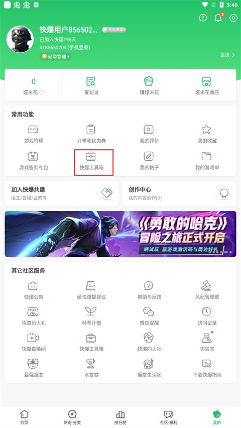 好友快报App(好游快爆)