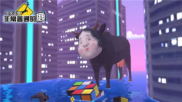 非常普通的鹿未来篇手机版正版