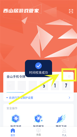 西山居游戏管家app官方最新版(金山手机令牌)