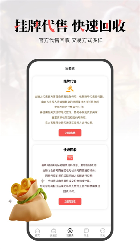 盼之代售游戏交易平台app