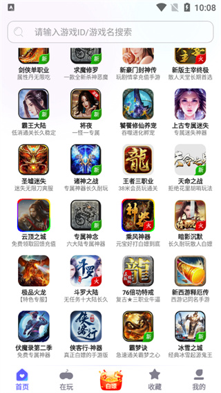 特戒盒子最新版